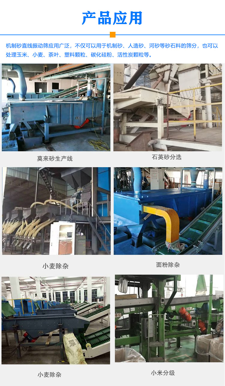 机制砂直线振动筛应用