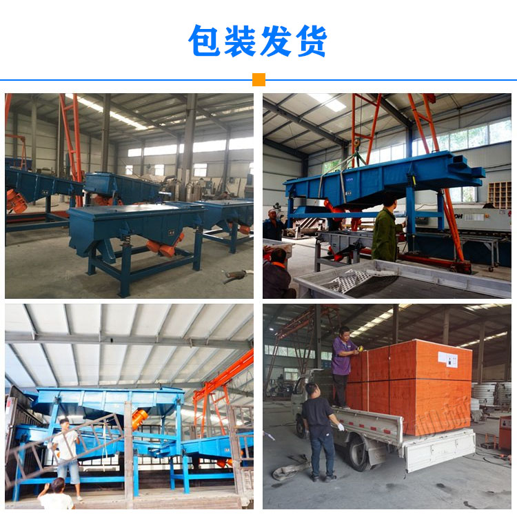 机制砂直线振动筛包装发货