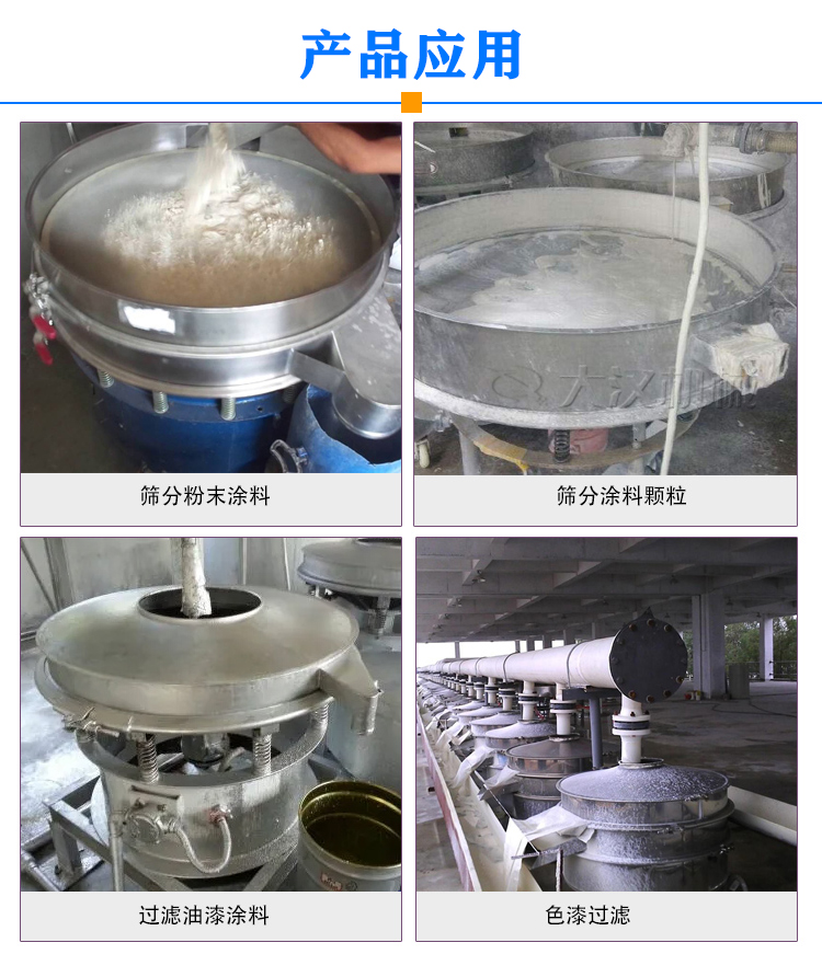 粉末涂料超声波振动筛应用