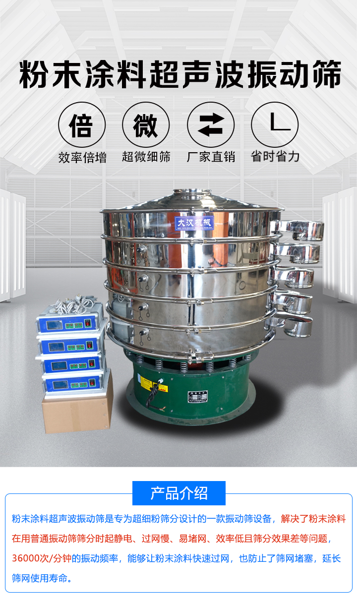 粉末涂料超声波振动筛介绍