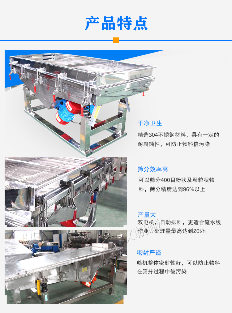 不锈钢直线振动筛产品特点