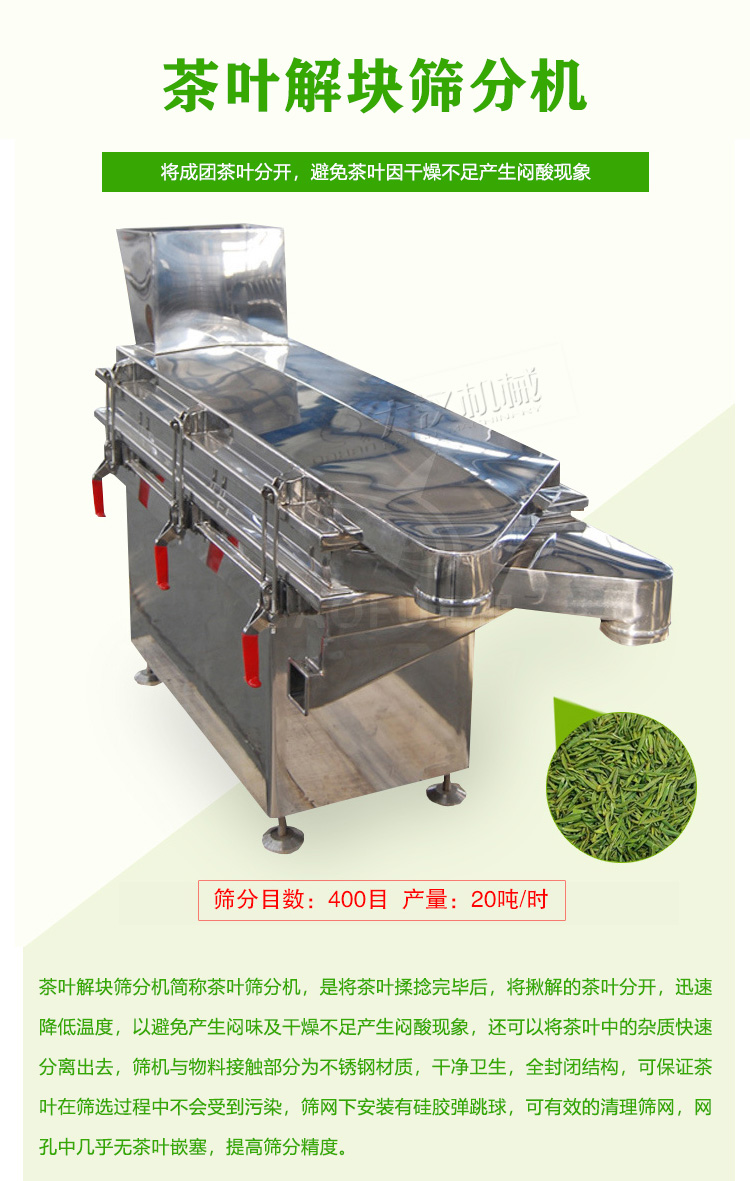 茶叶解块筛分机产品介绍