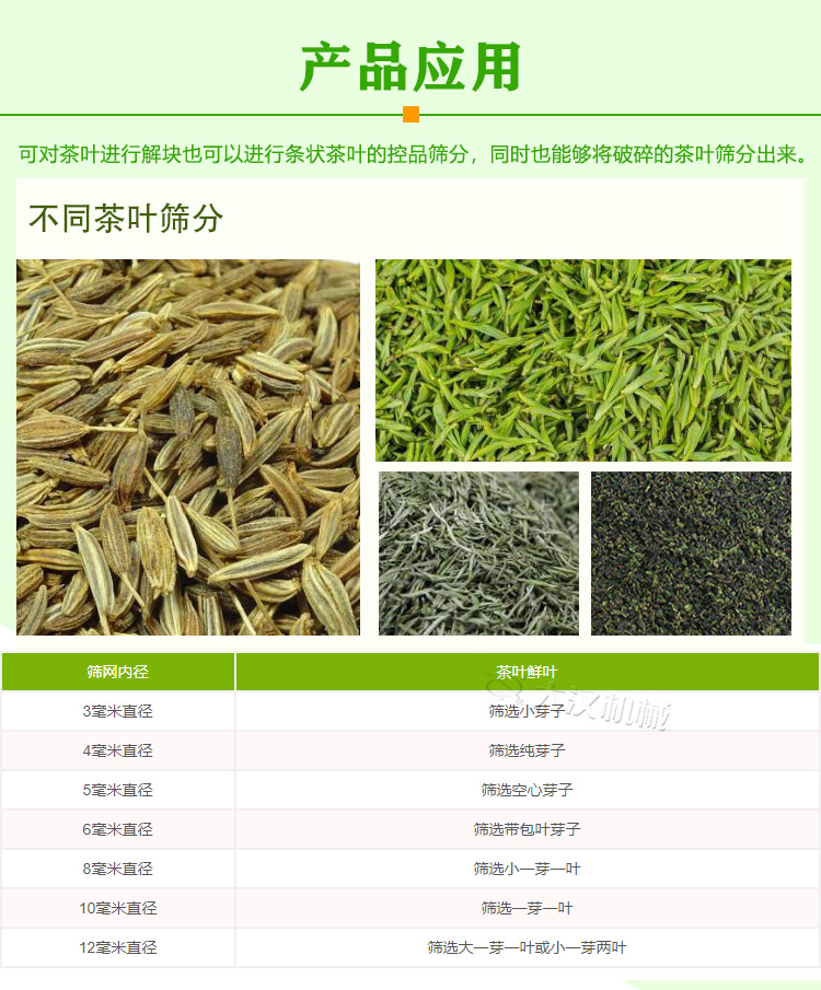 茶叶解块筛分机应用