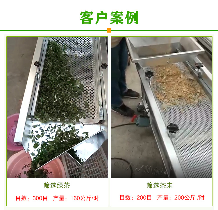 茶叶解块筛分机客户案例