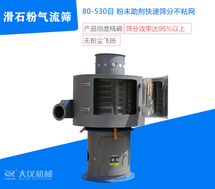 滑石粉气流筛介绍