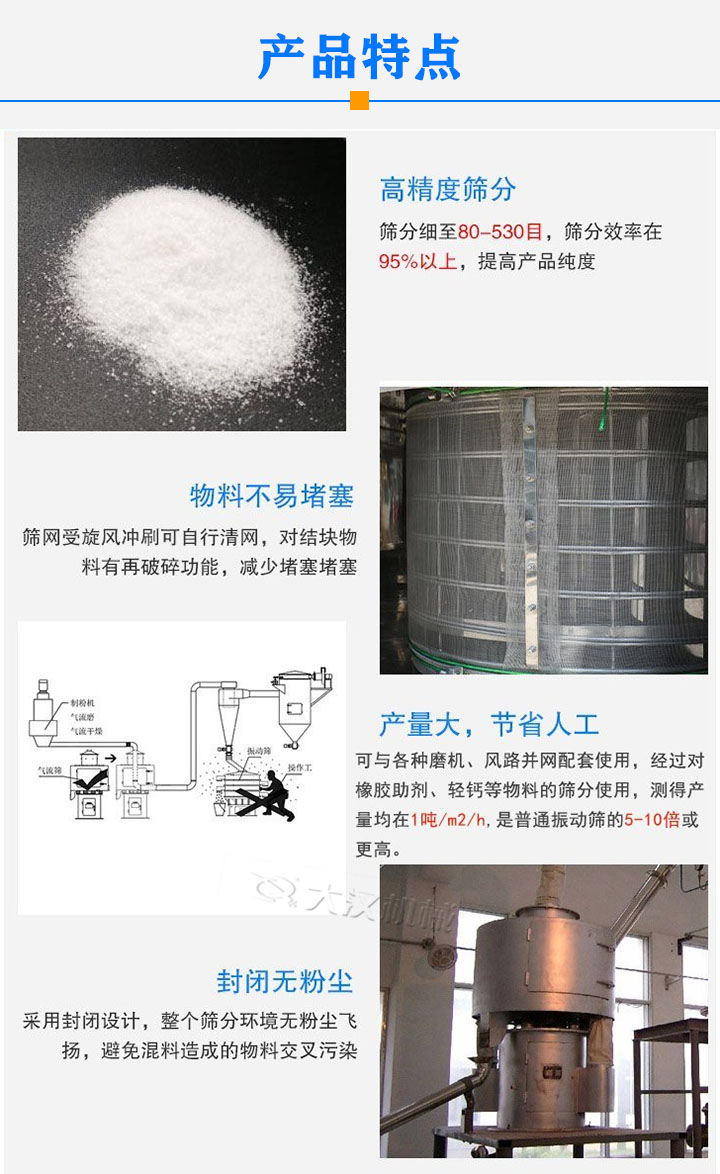 滑石粉气流筛产品特点