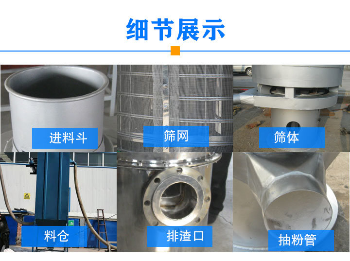 滑石粉气流筛细节