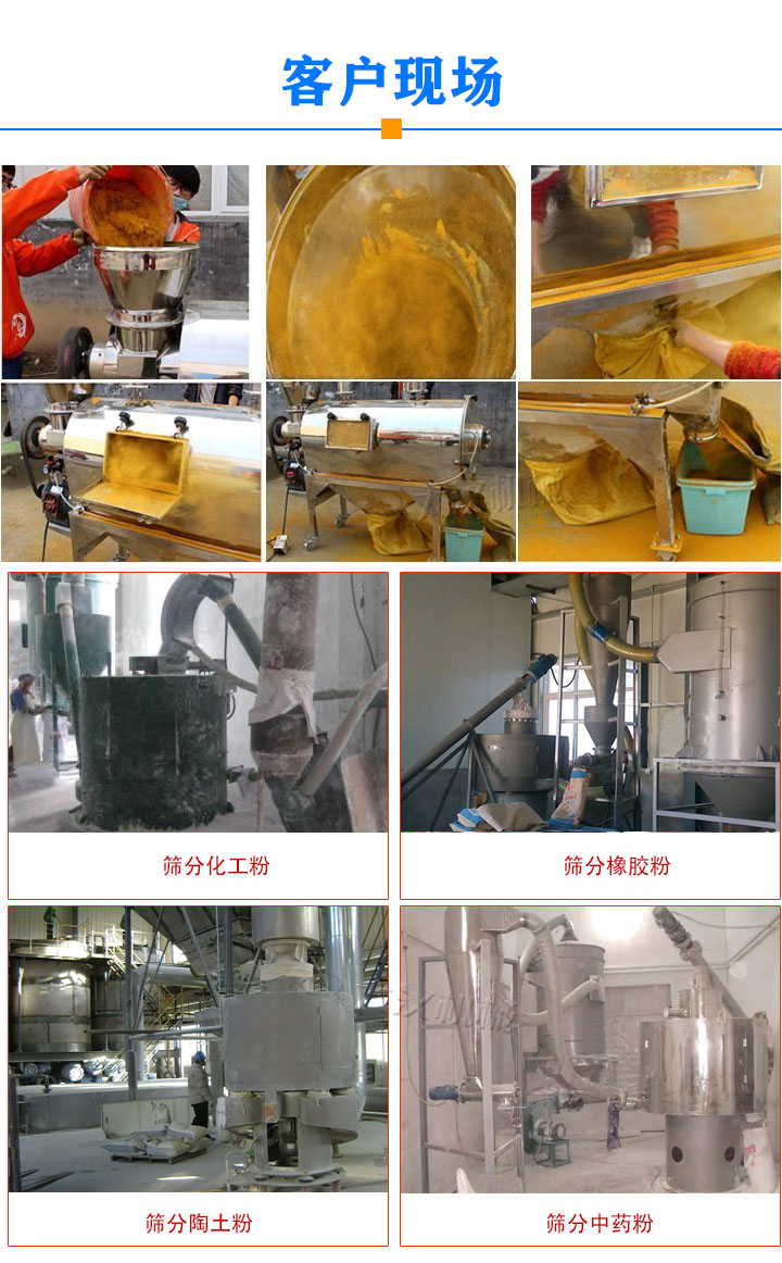 滑石粉气流筛客户现场
