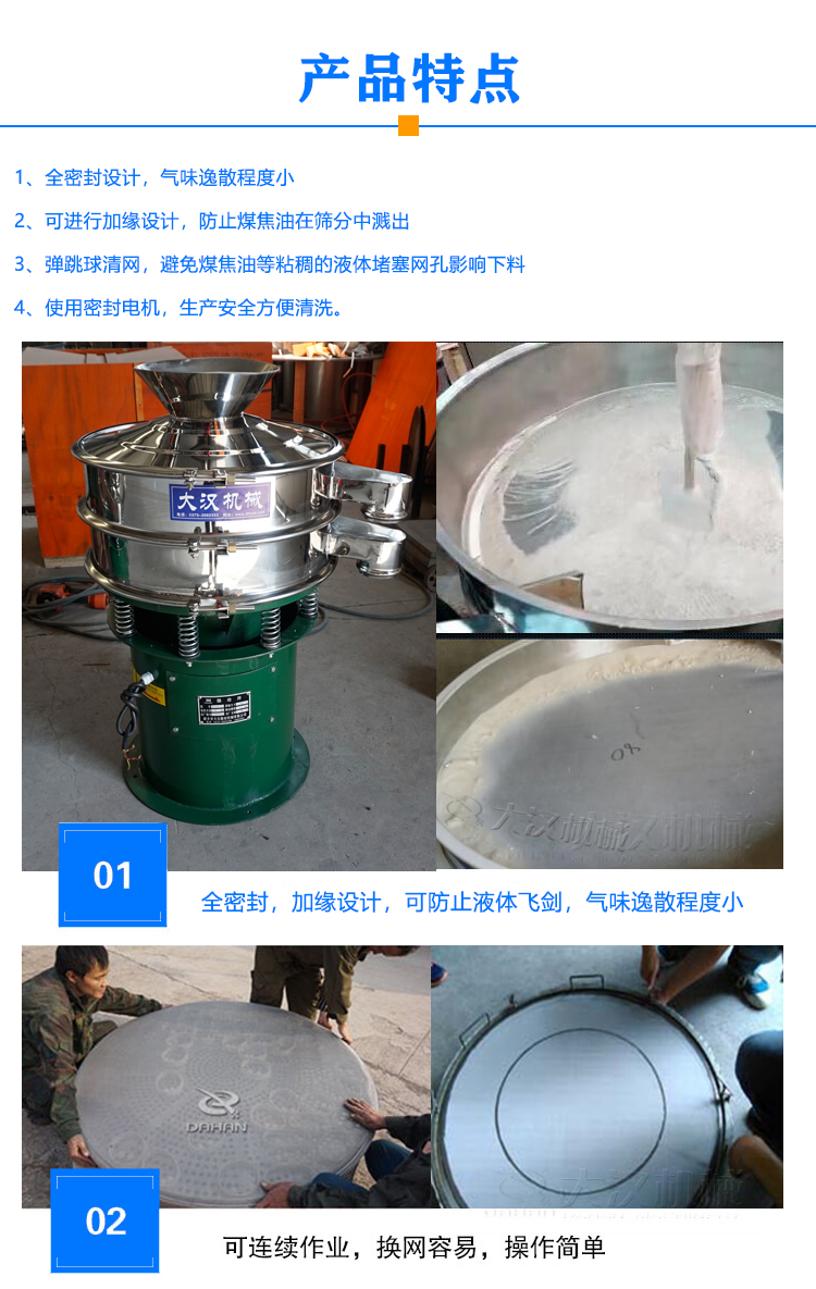 煤焦油振动过滤筛特点