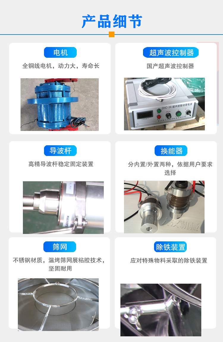 荧光粉超声波振动筛细节