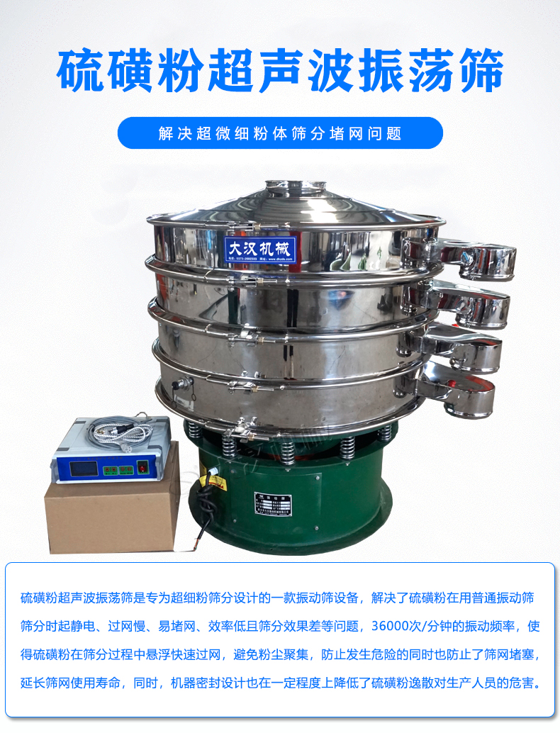 硫磺粉振动筛介绍