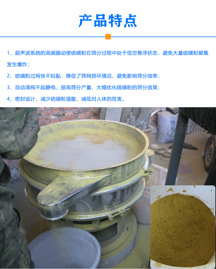 硫磺粉振动筛特点
