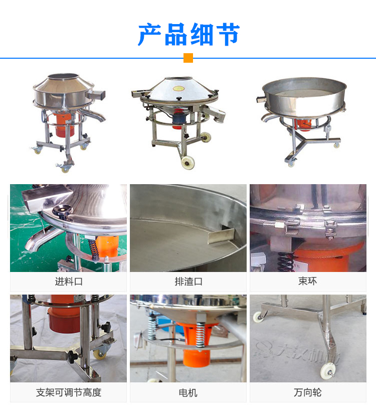 油漆高频振动筛细节