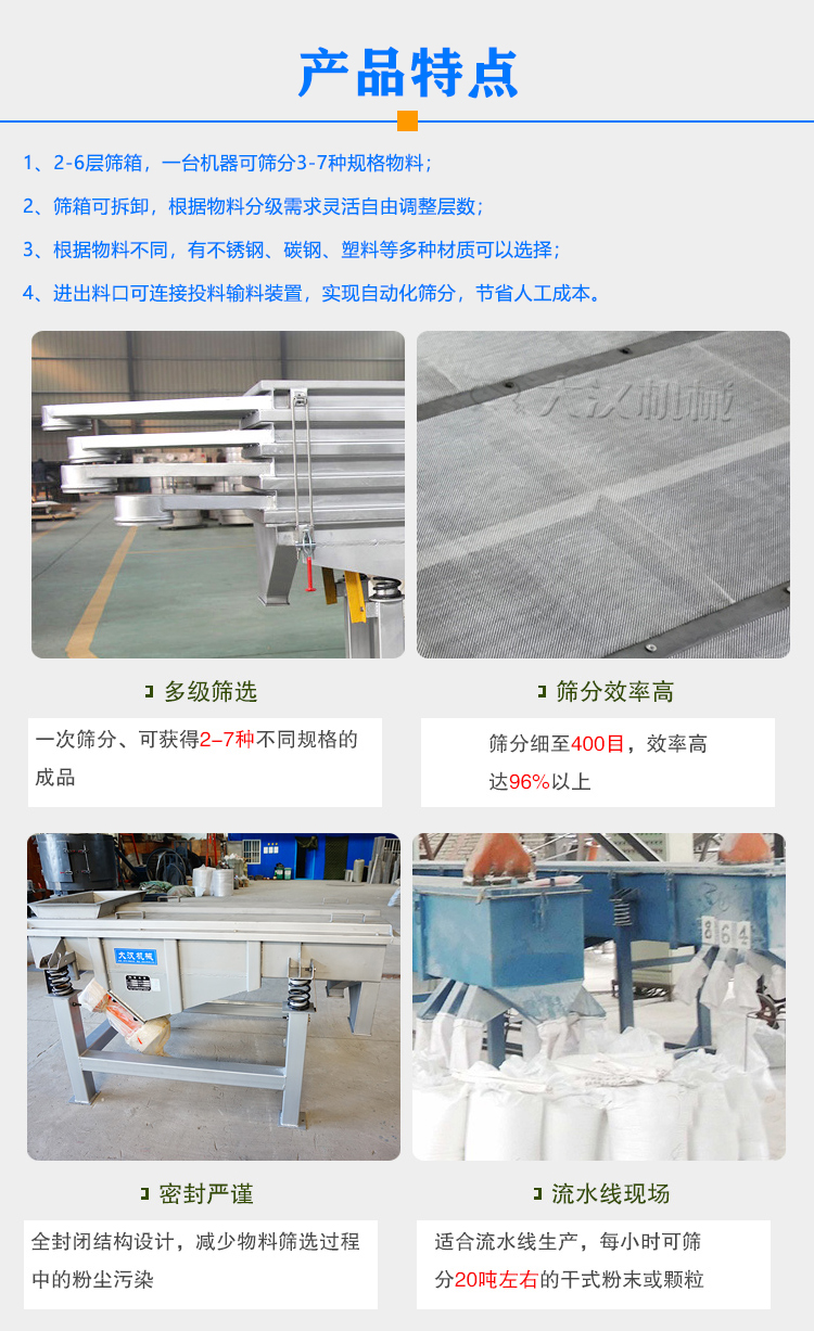 多层直线振动筛特点