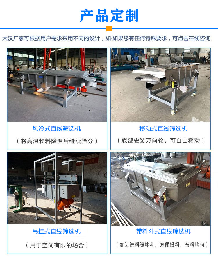 直线筛选机定制