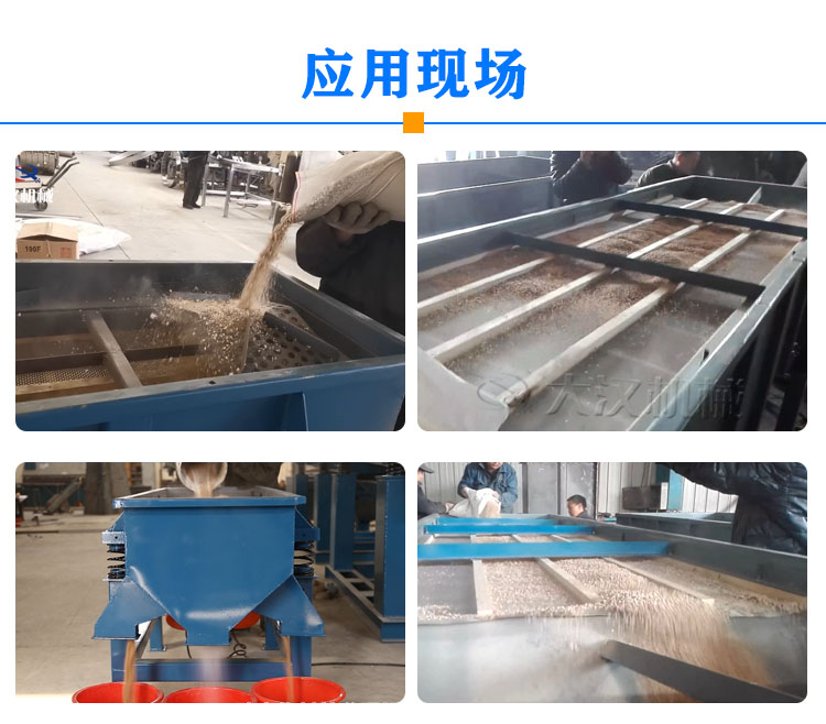 烘干沙振动筛应用现场