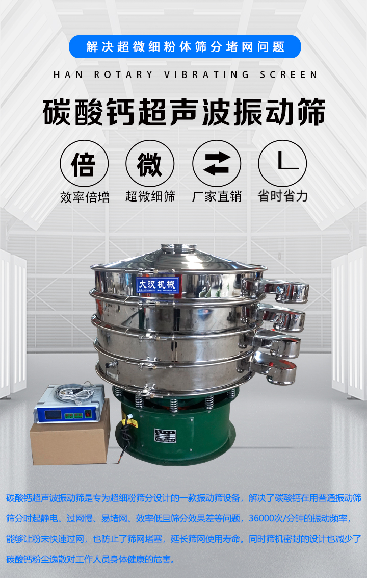 碳酸钙超声波振动筛介绍
