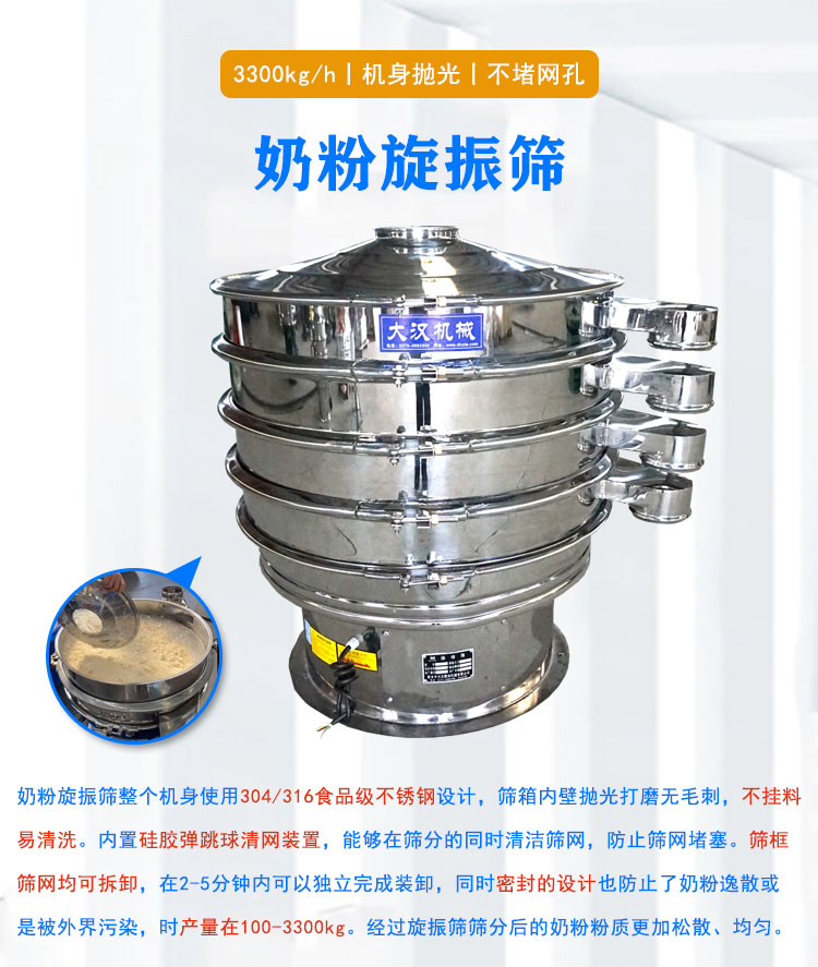 奶粉旋振筛介绍