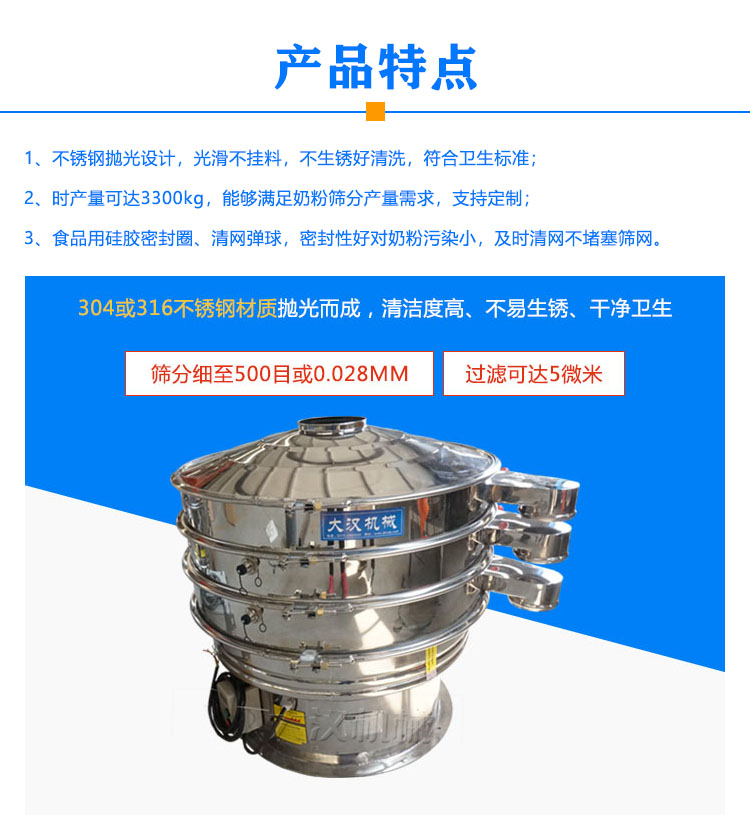 奶粉旋振筛特点