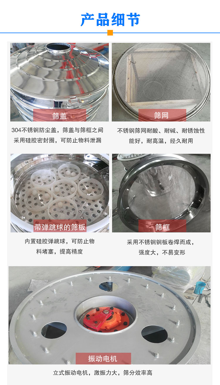 奶粉旋振筛细节