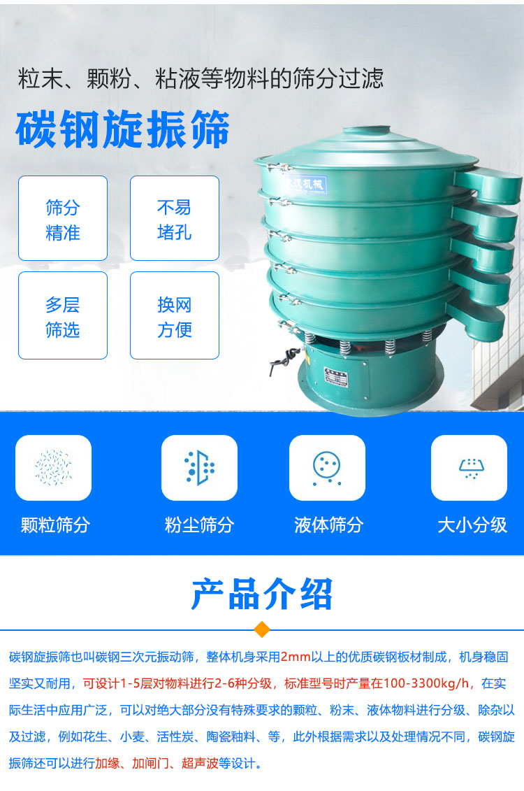 碳钢旋振筛产品介绍