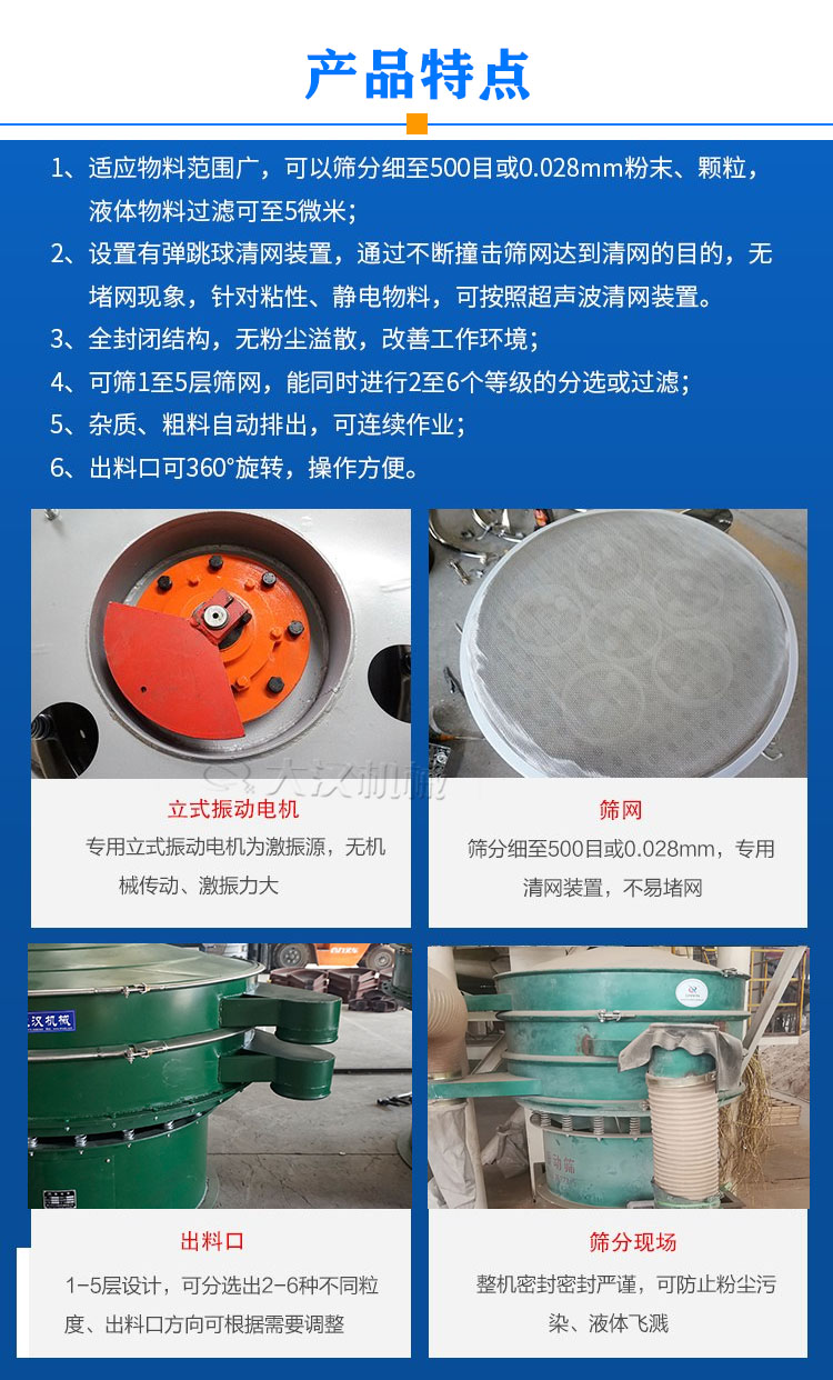 碳钢旋振筛特点