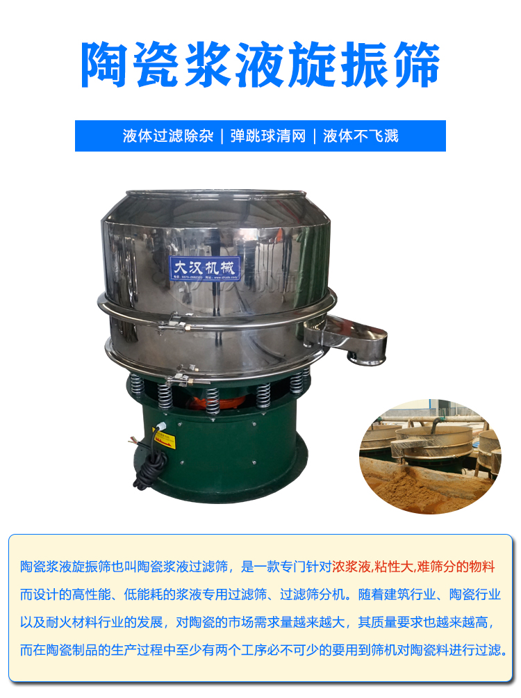 陶瓷浆液旋振筛介绍