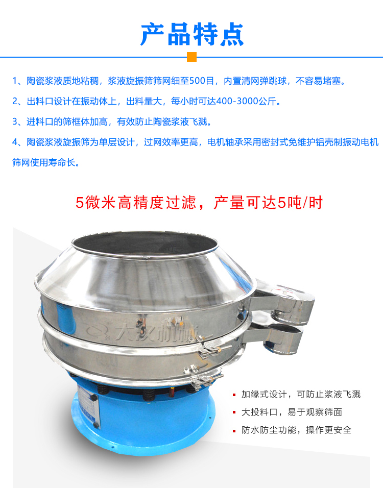 陶瓷浆液旋振筛特点