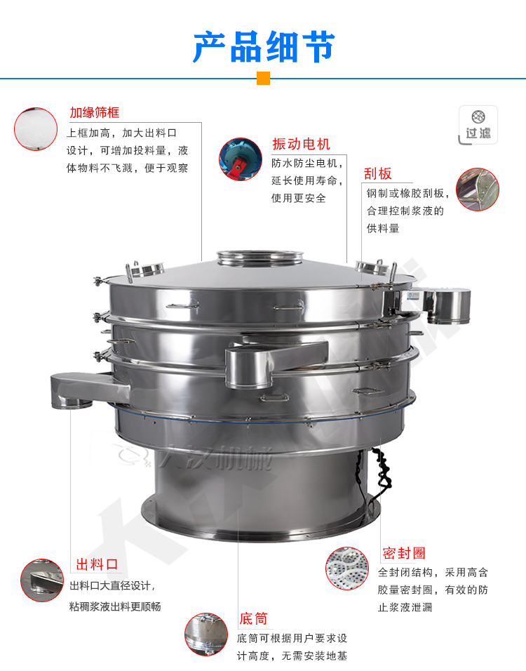 陶瓷浆液旋振筛细节