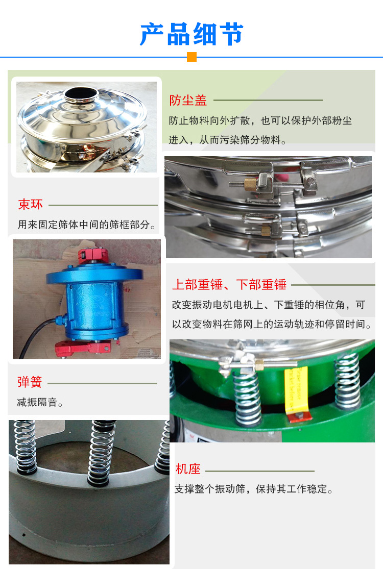 硼粉旋振筛细节