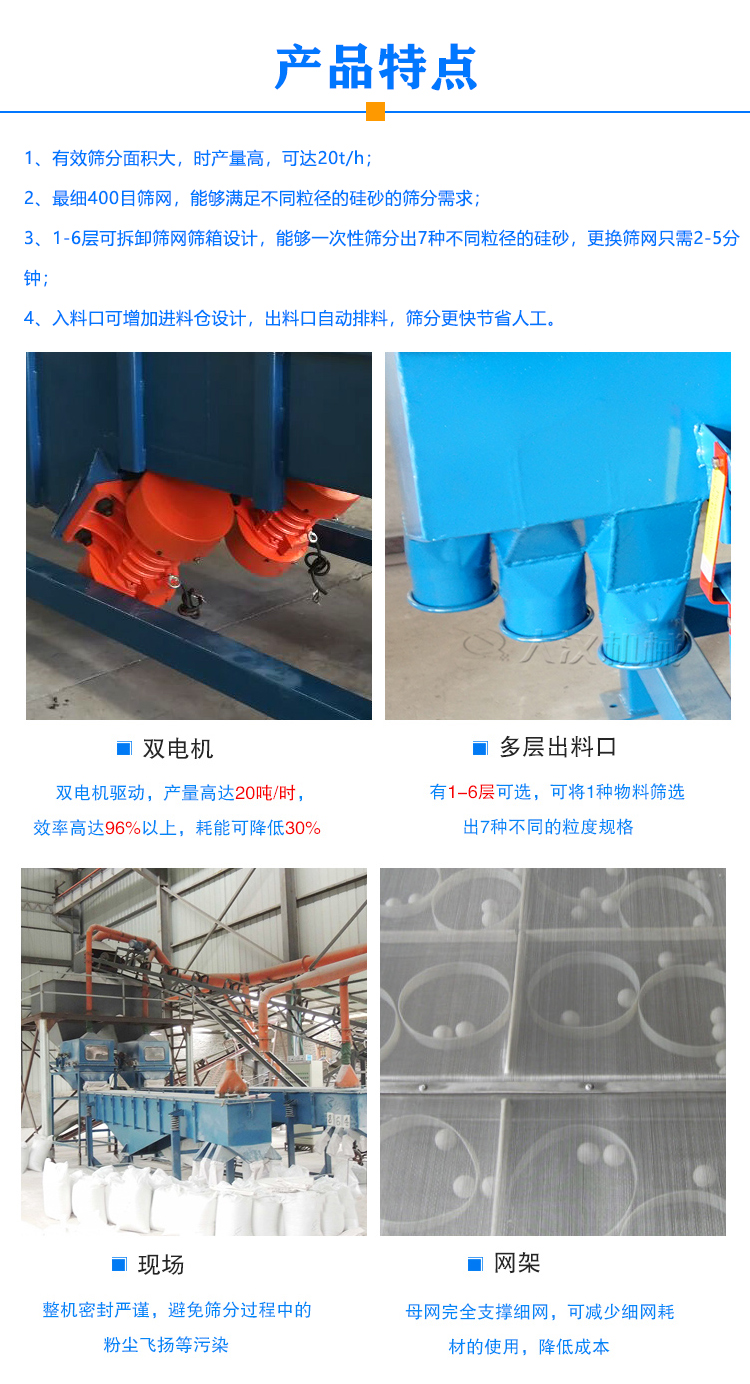 硅砂振动筛特点
