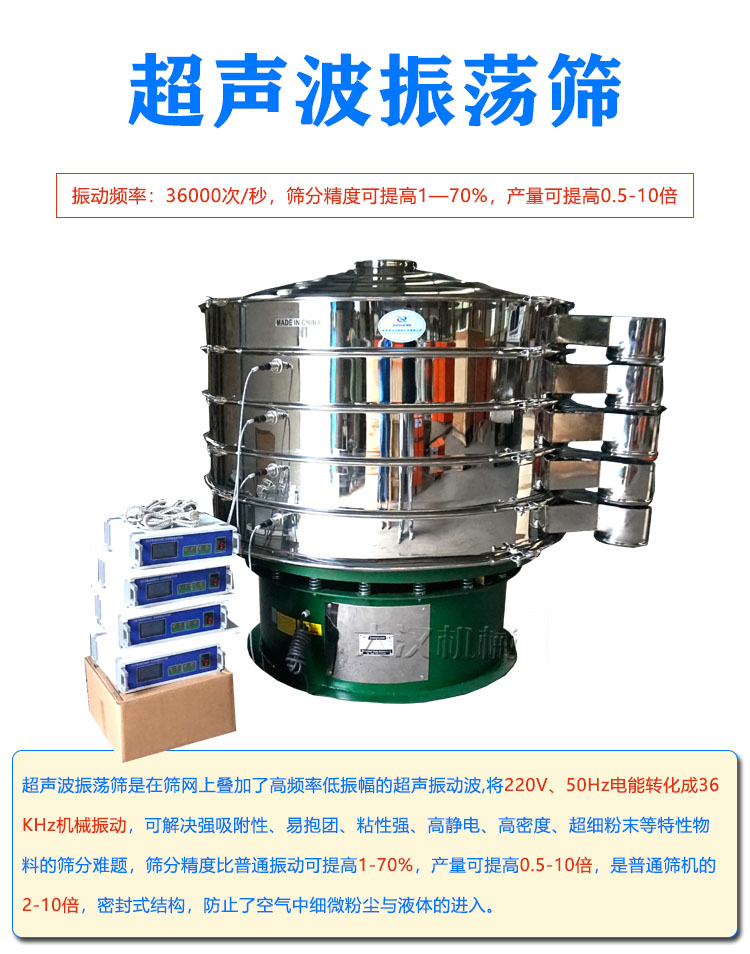 超声波振荡筛介绍