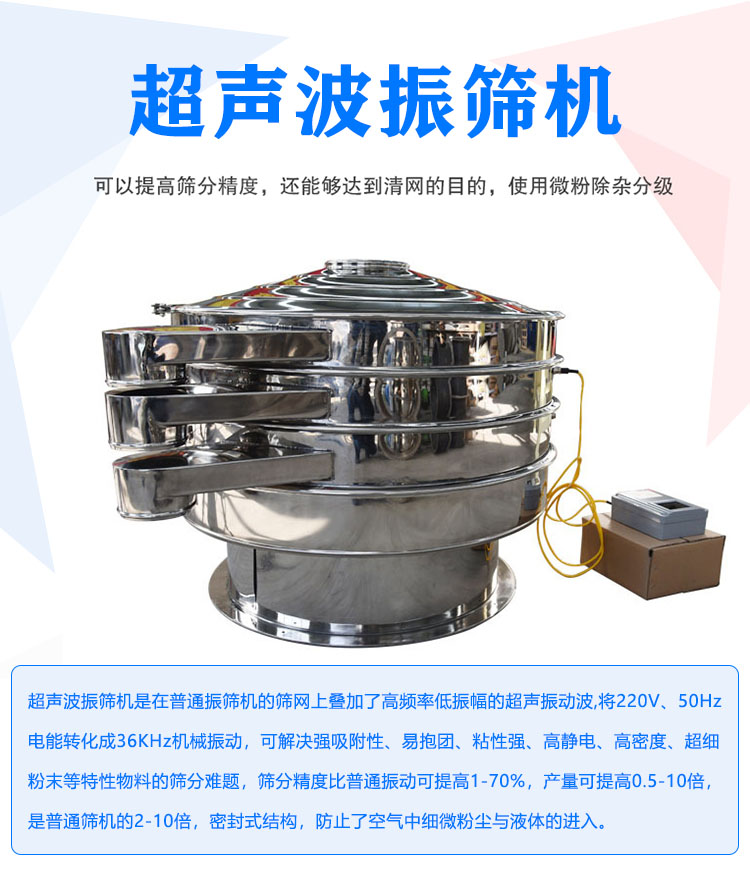超声波振筛机介绍