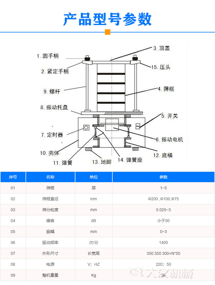 实验室振动筛型号参数