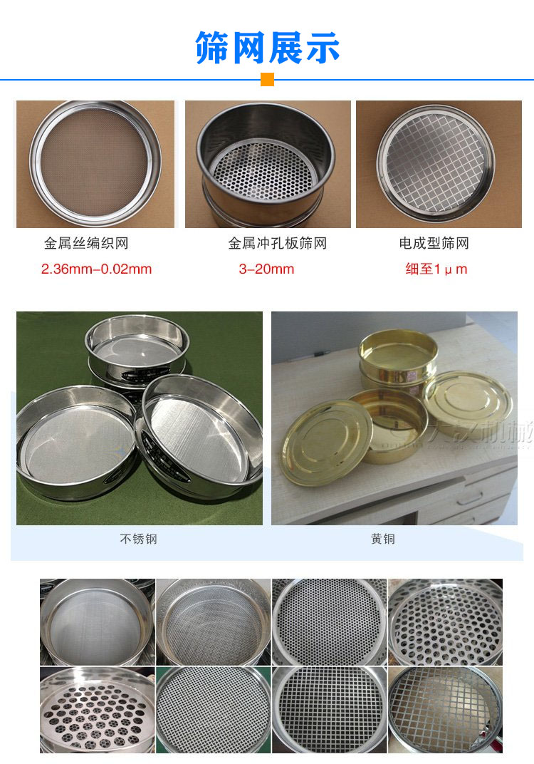 实验室振动筛筛网