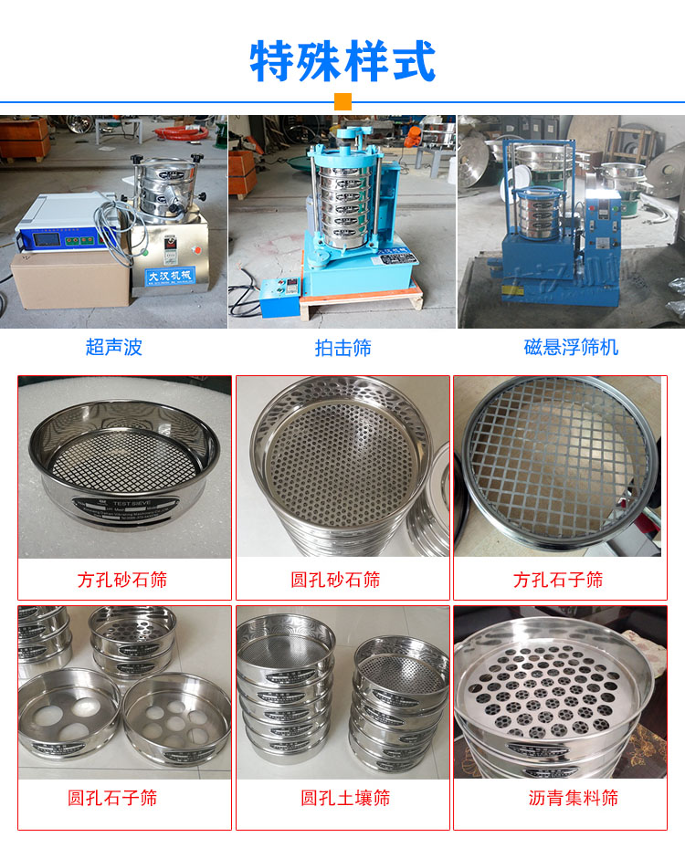 实验室振动筛特殊产品