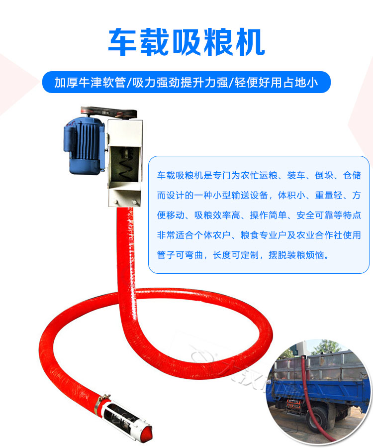 车载吸粮机介绍