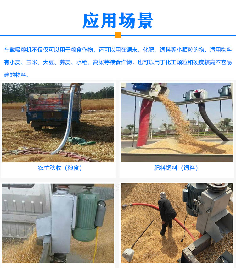 车载吸粮机应用