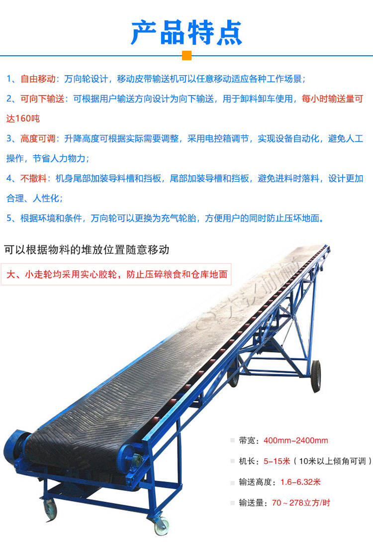 移动皮带输送机特点