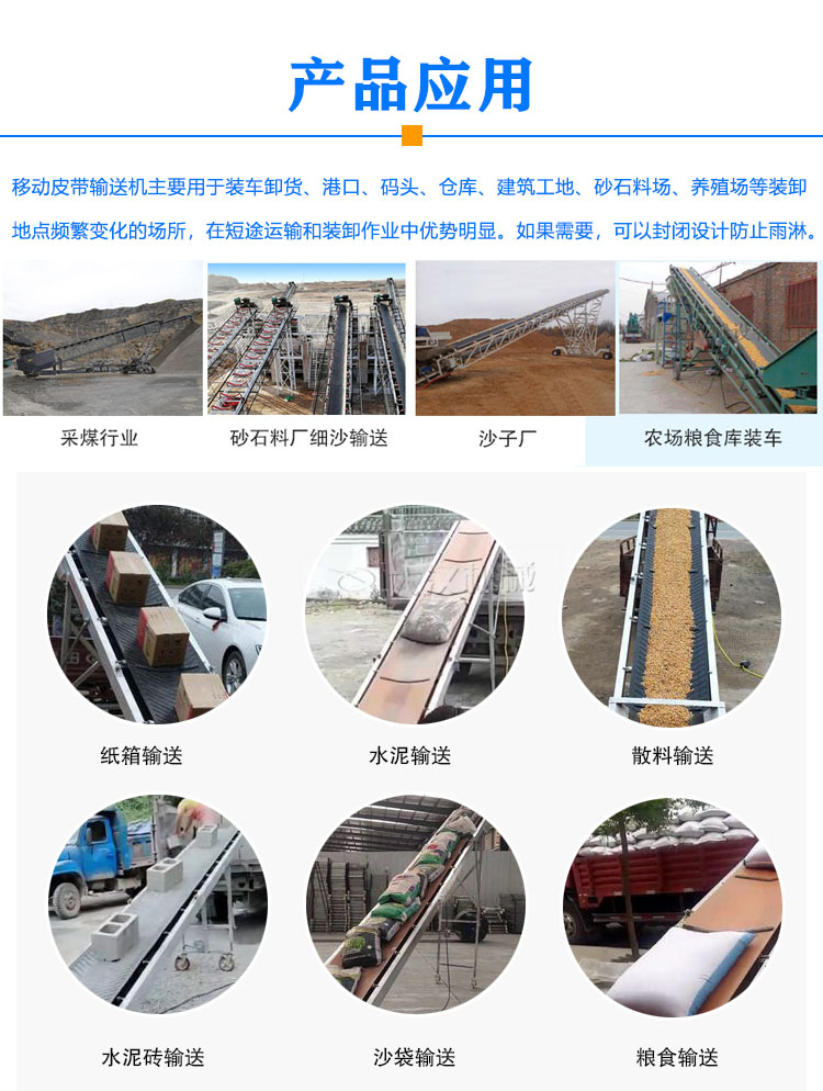 移动皮带输送机应用