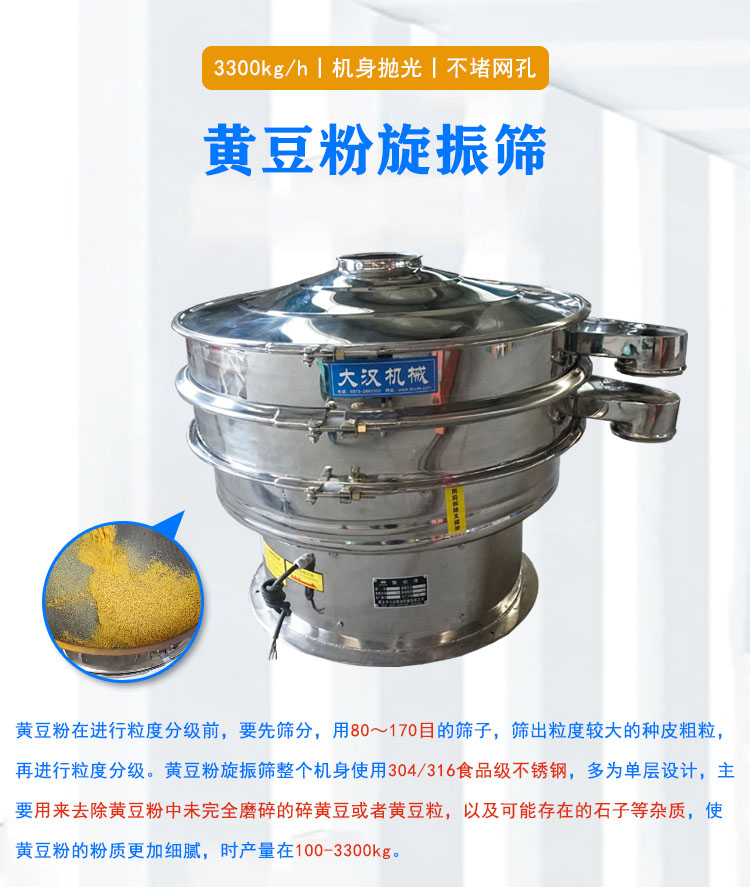黄豆粉旋振筛产品介绍