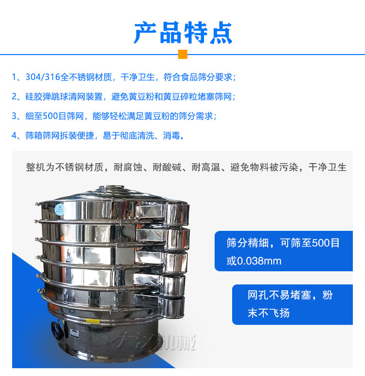 黄豆粉旋振筛特点