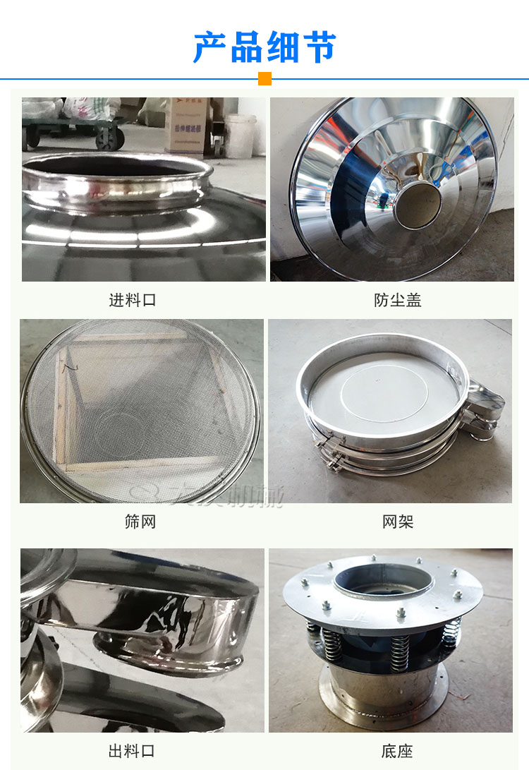 黄豆粉旋振筛细节