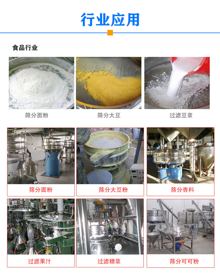 黄豆粉旋振筛应用