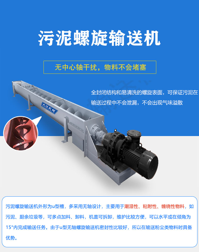 污泥螺旋输送机介绍