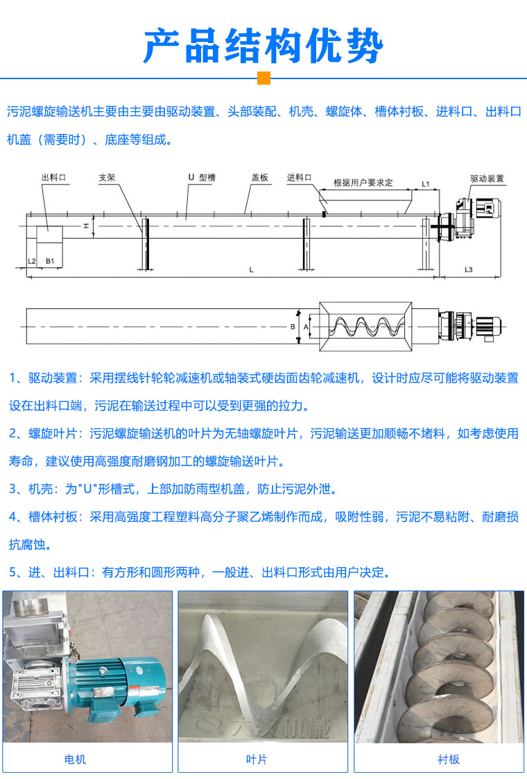 污泥螺旋输送机结构优势