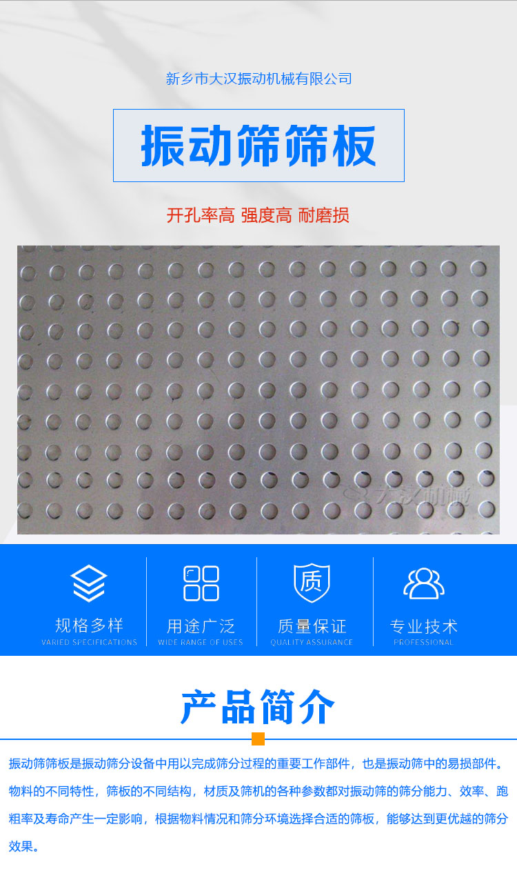 振动筛筛板介绍