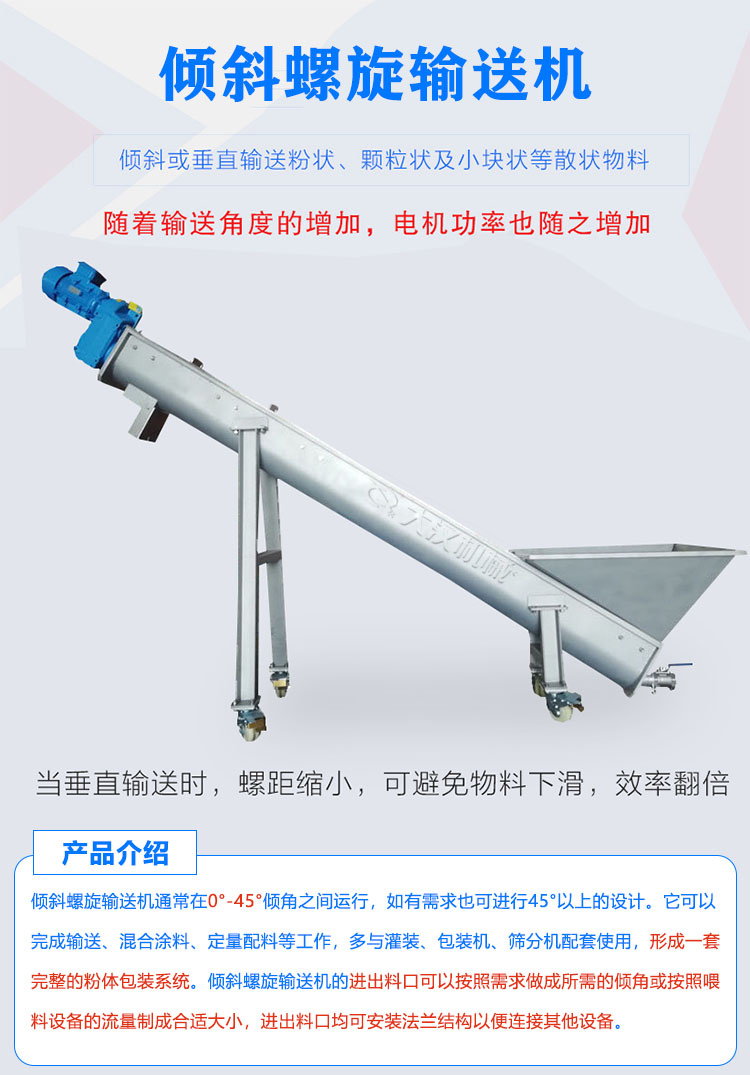 倾斜螺旋输送机介绍