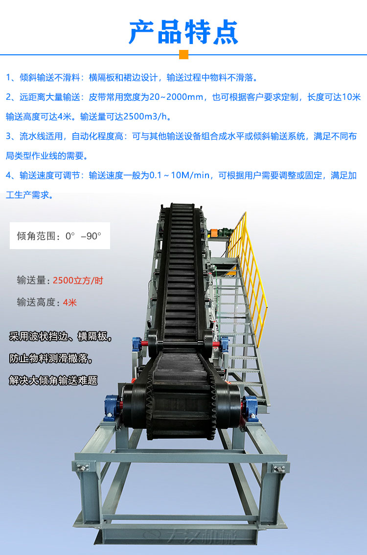 大倾角皮带输送机特点