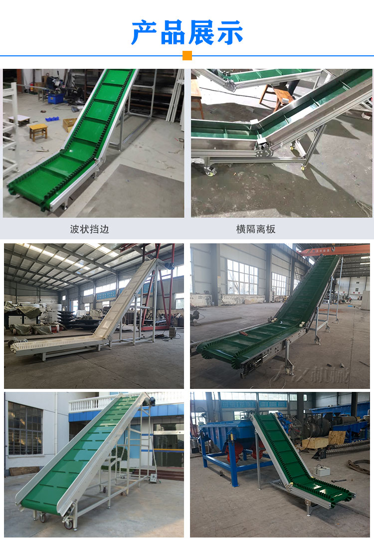 挡边皮带输送机展示